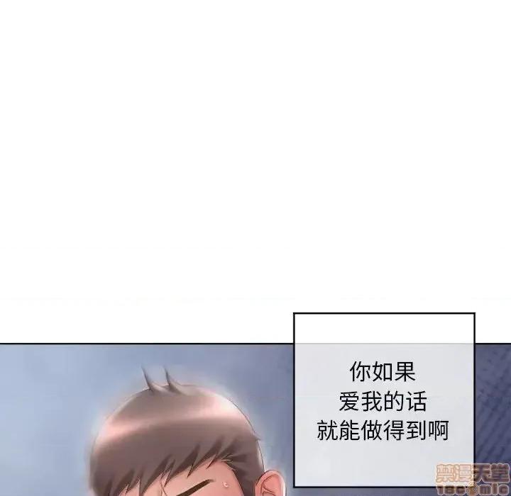 幻想邻居 隔壁的她 45 第91页