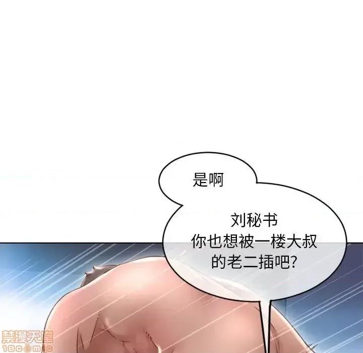 幻想邻居 隔壁的她 45 第104页