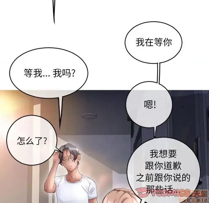 幻想邻居 隔壁的她 45 第196页