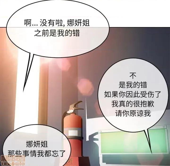 幻想邻居 隔壁的她 45 第199页