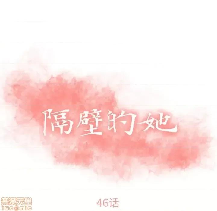 幻想邻居 隔壁的她 46 第7页