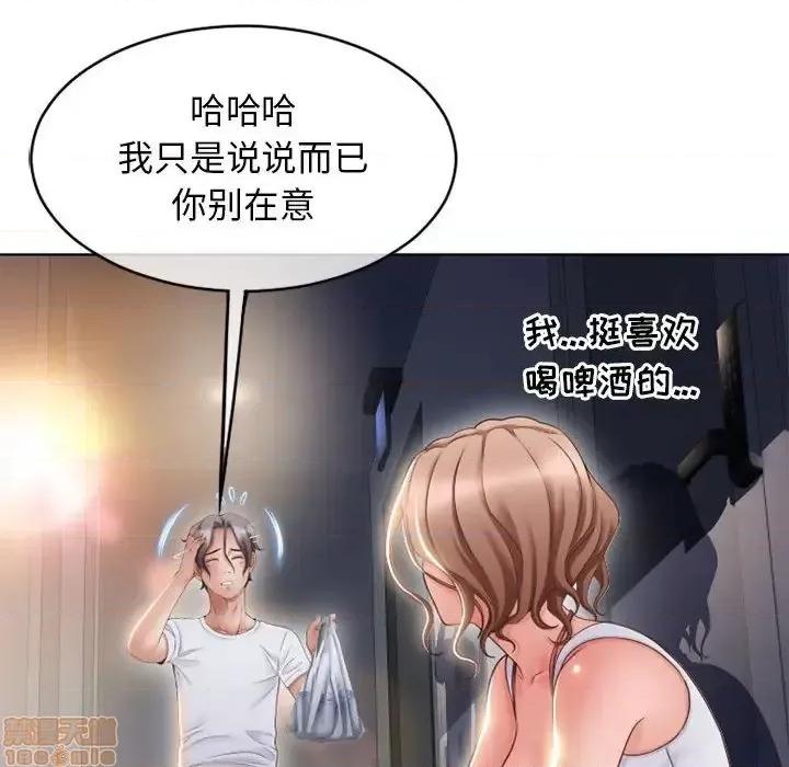 幻想邻居 隔壁的她 46 第17页