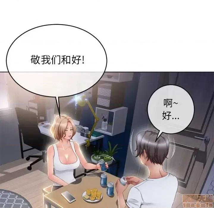 幻想邻居 隔壁的她 46 第32页
