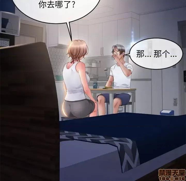 幻想邻居 隔壁的她 46 第48页