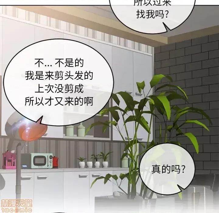 幻想邻居 隔壁的她 46 第55页