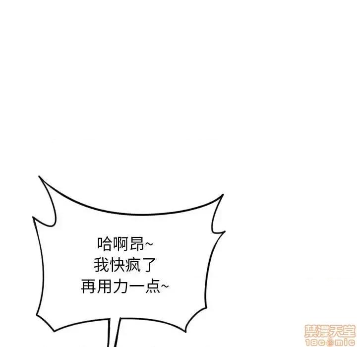 幻想邻居 隔壁的她 46 第80页