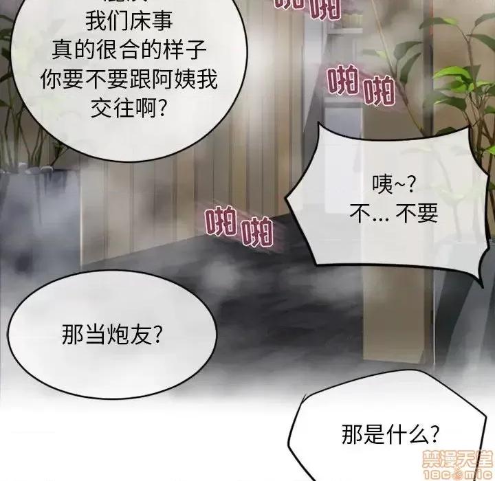 幻想邻居 隔壁的她 46 第85页