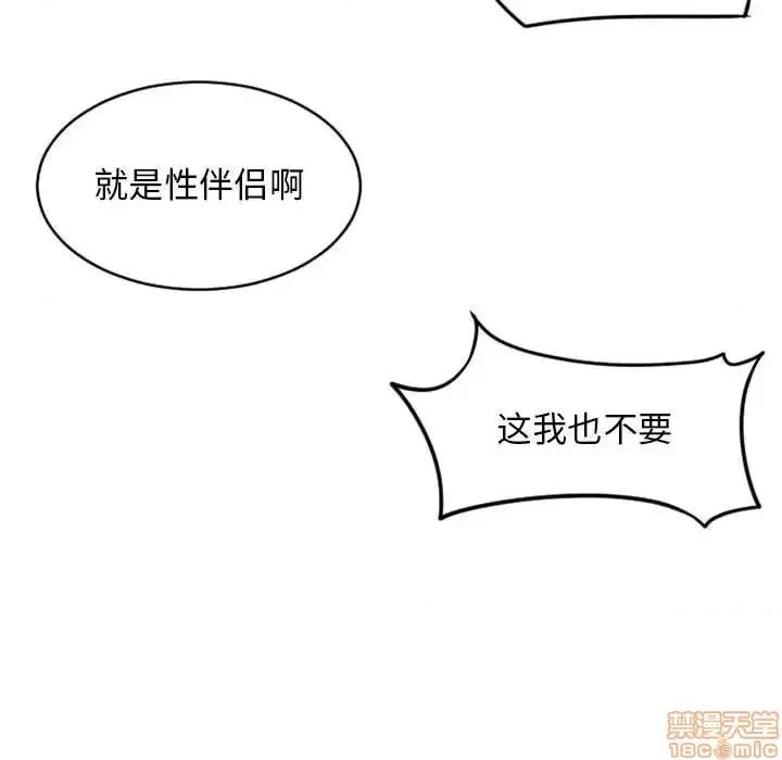 幻想邻居 隔壁的她 46 第86页