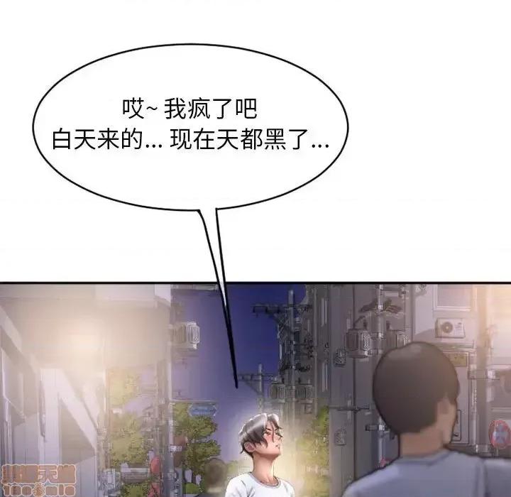 幻想邻居 隔壁的她 46 第89页