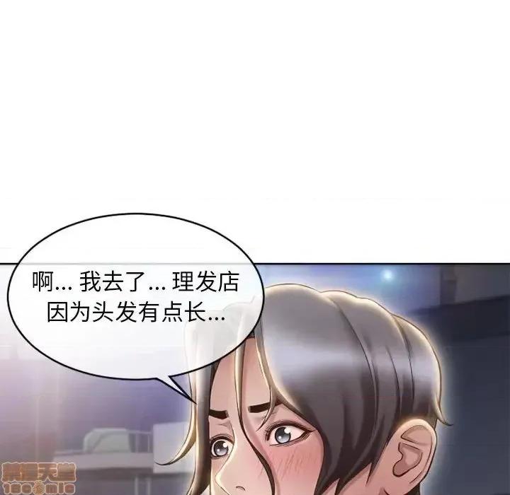 幻想邻居 隔壁的她 46 第98页