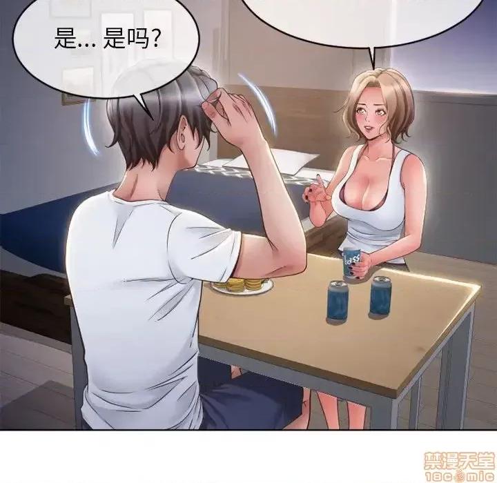 幻想邻居 隔壁的她 46 第101页
