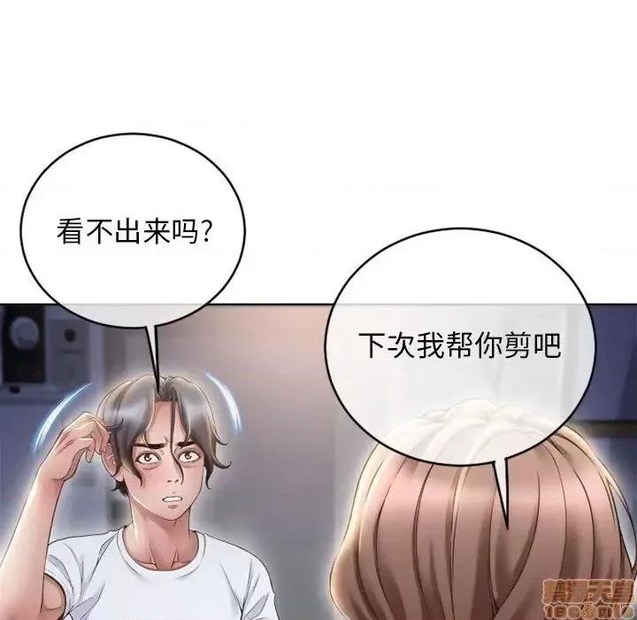 幻想邻居 隔壁的她 46 第103页