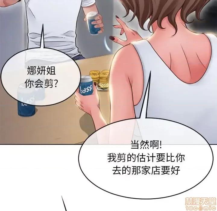 幻想邻居 隔壁的她 46 第104页