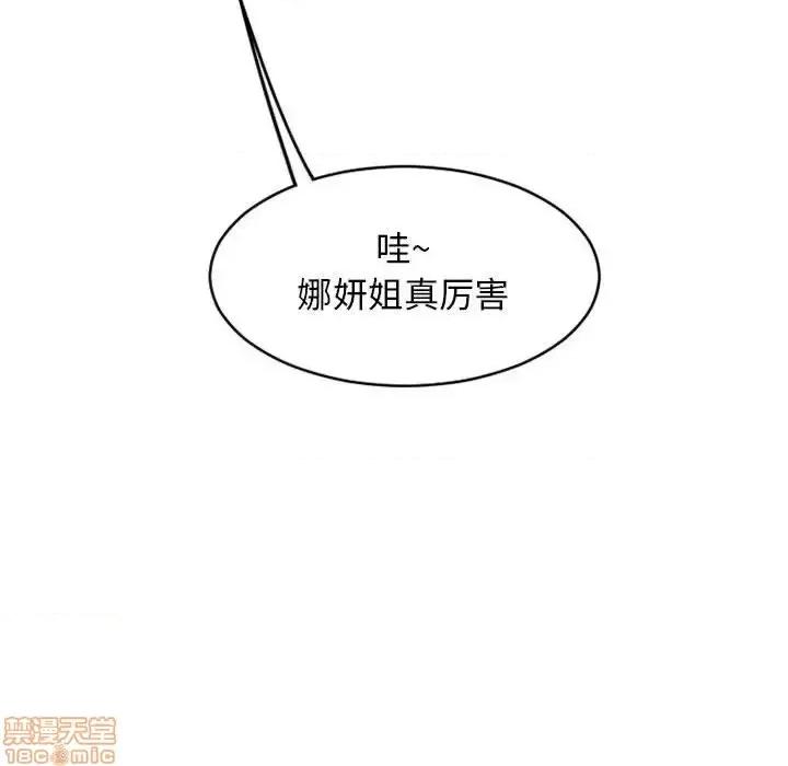幻想邻居 隔壁的她 46 第105页