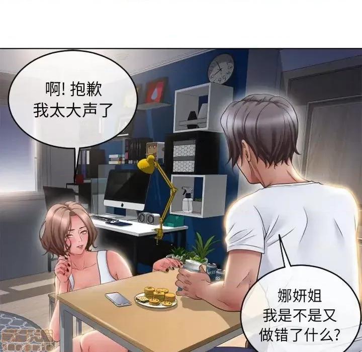 幻想邻居 隔壁的她 46 第153页