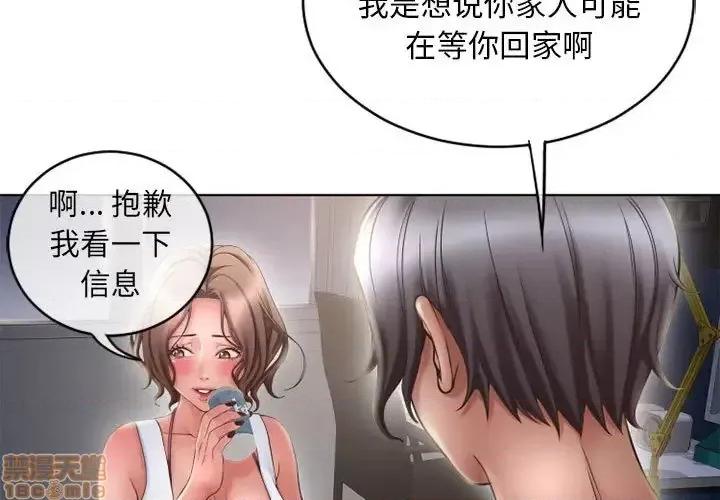 幻想邻居 隔壁的她 47 第2页