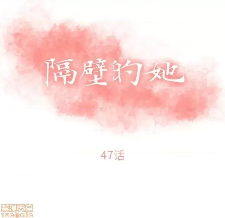 幻想邻居 隔壁的她 47 第14页