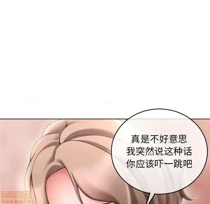 幻想邻居 隔壁的她 47 第42页