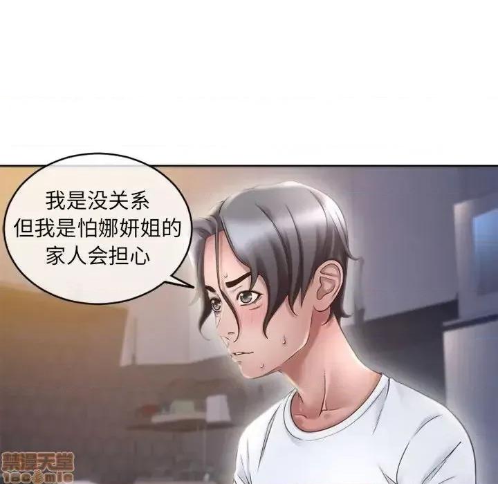 幻想邻居 隔壁的她 47 第50页