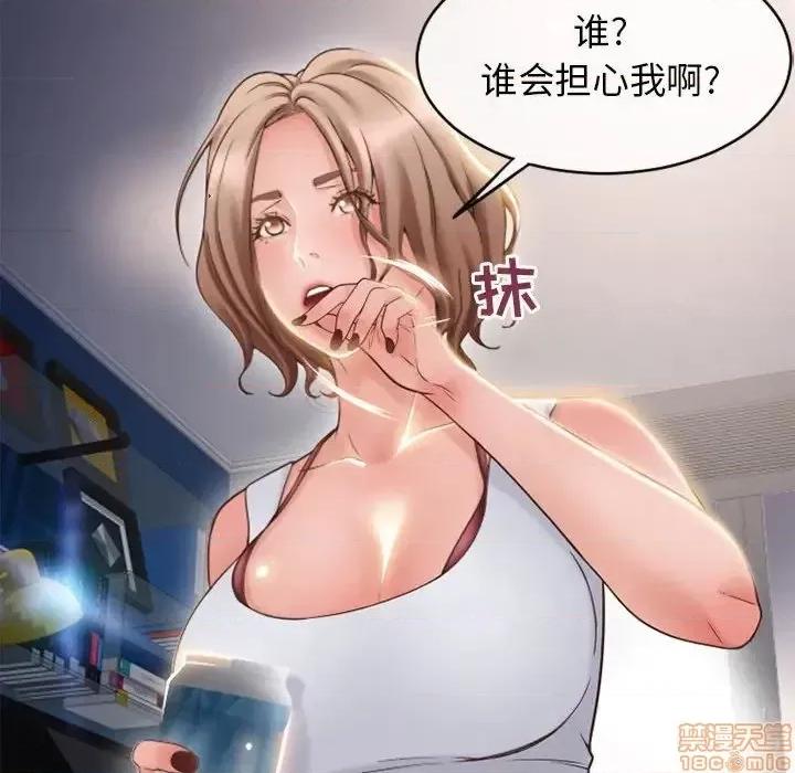幻想邻居 隔壁的她 47 第55页