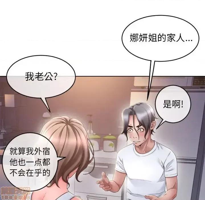 幻想邻居 隔壁的她 47 第57页