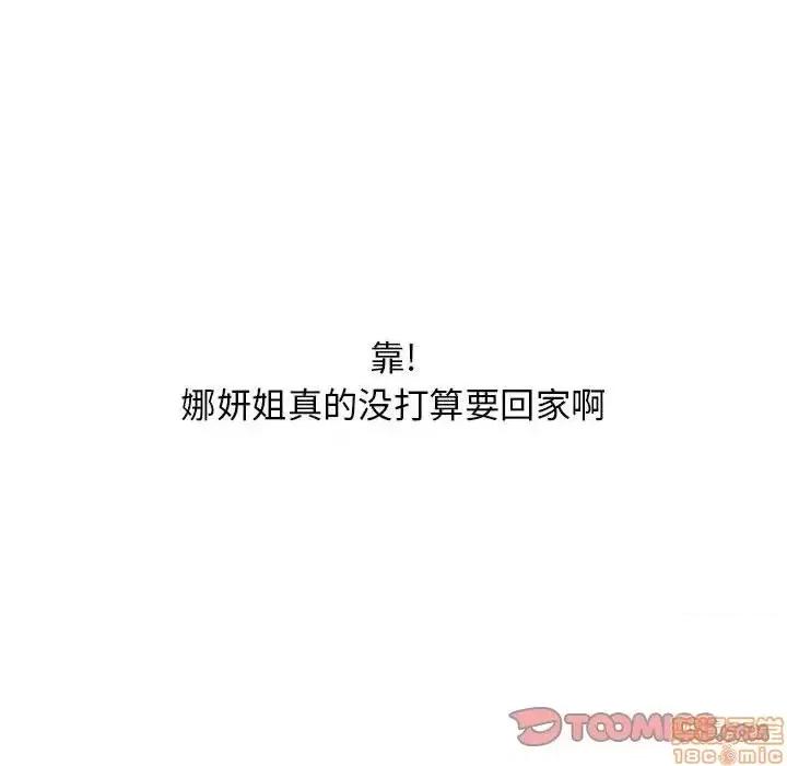 幻想邻居 隔壁的她 47 第59页