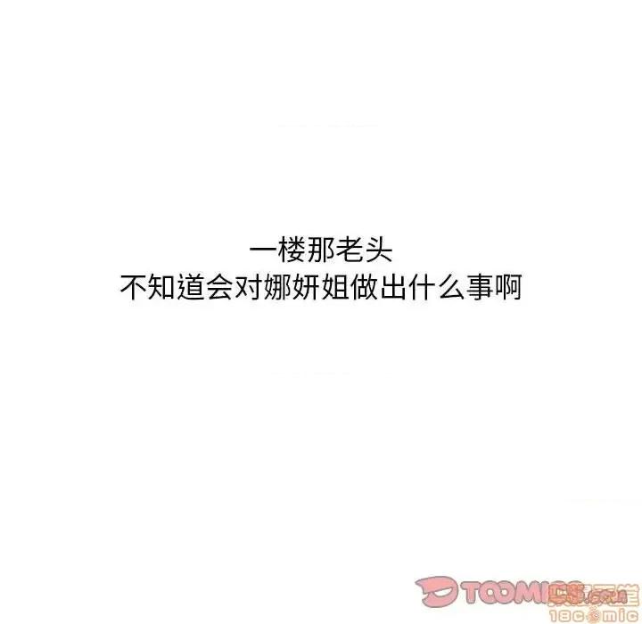 幻想邻居 隔壁的她 47 第67页