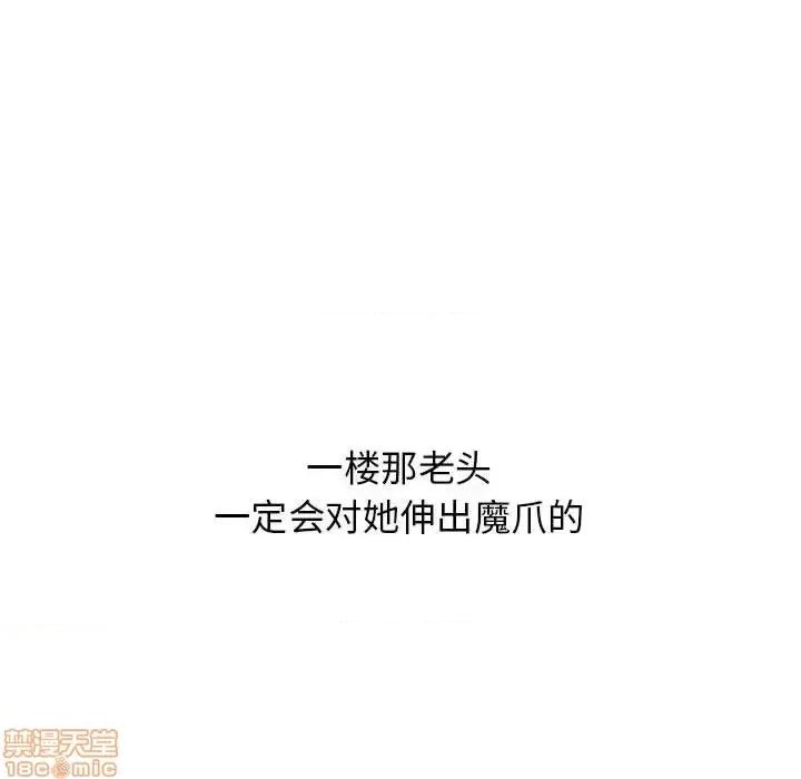 幻想邻居 隔壁的她 47 第70页