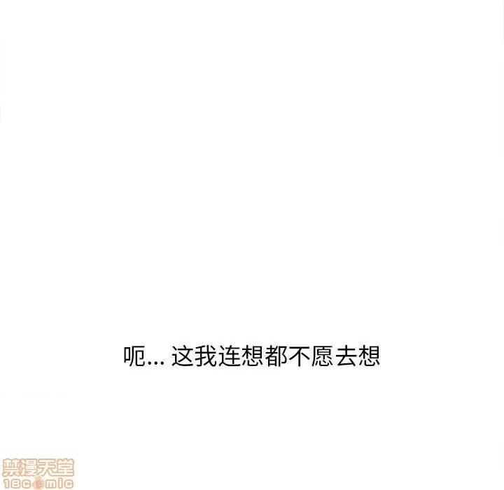幻想邻居 隔壁的她 47 第73页