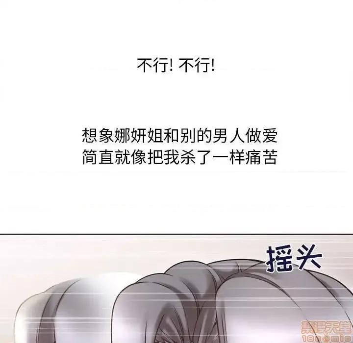 幻想邻居 隔壁的她 47 第74页