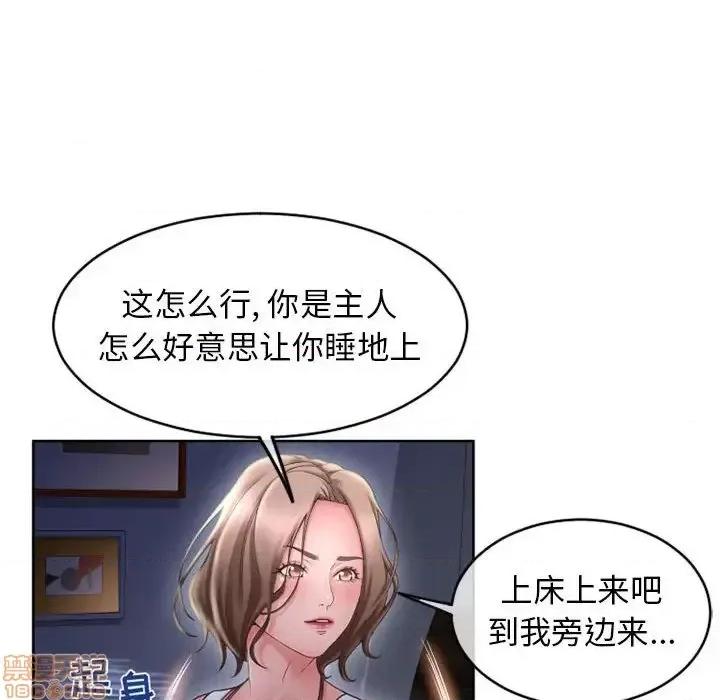 幻想邻居 隔壁的她 47 第87页