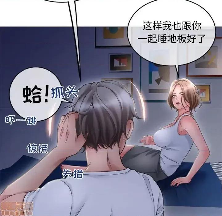 幻想邻居 隔壁的她 47 第90页