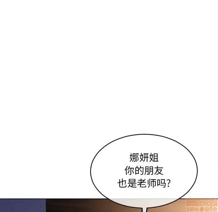 幻想邻居 隔壁的她 47 第138页