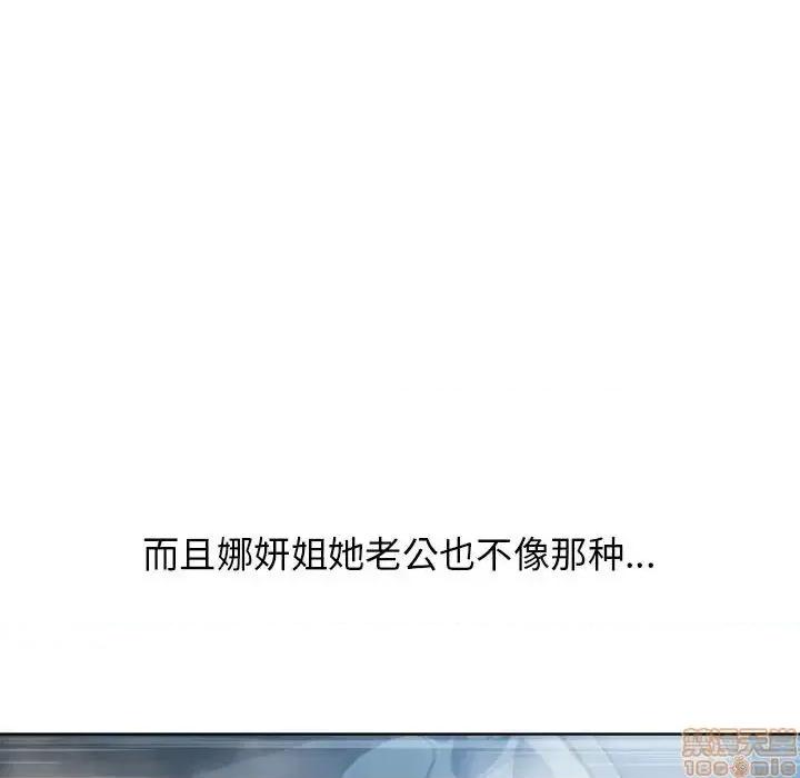 幻想邻居 隔壁的她 47 第153页