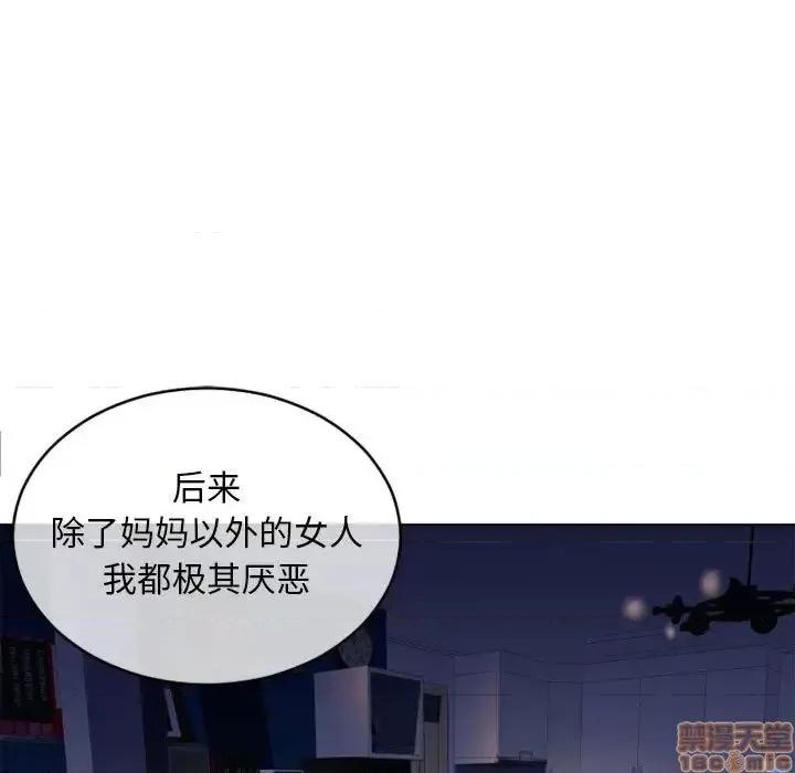 幻想邻居 隔壁的她 48 第9页