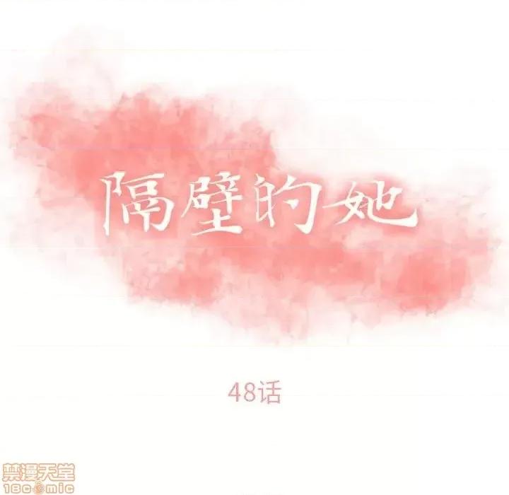 幻想邻居 隔壁的她 48 第15页