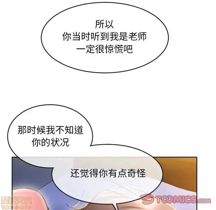 幻想邻居 隔壁的她 48 第20页