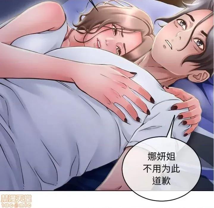 幻想邻居 隔壁的她 48 第23页