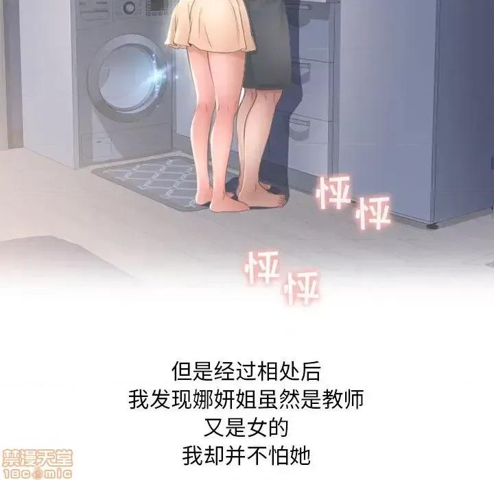 幻想邻居 隔壁的她 48 第33页