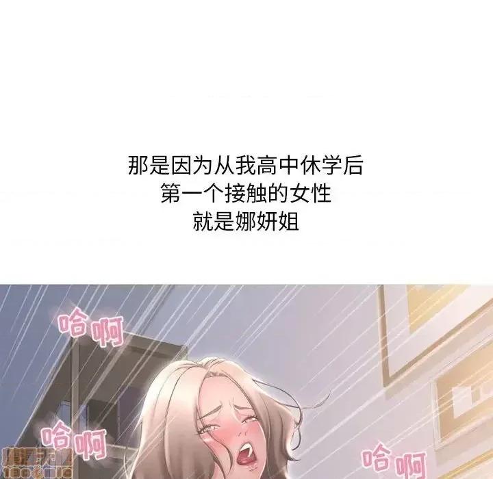 幻想邻居 隔壁的她 48 第34页