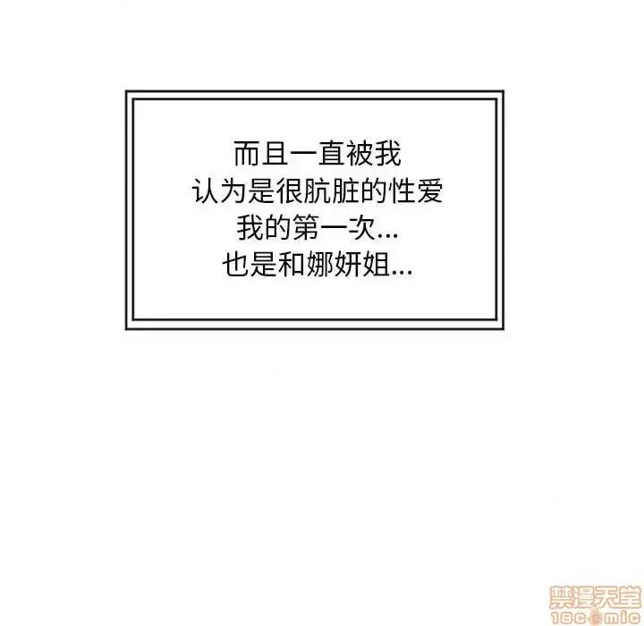 幻想邻居 隔壁的她 48 第37页