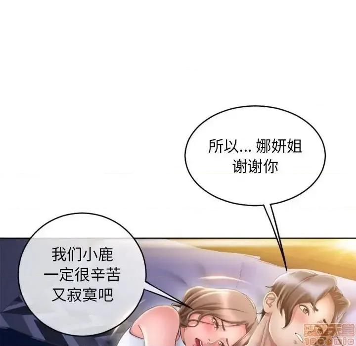 幻想邻居 隔壁的她 48 第38页