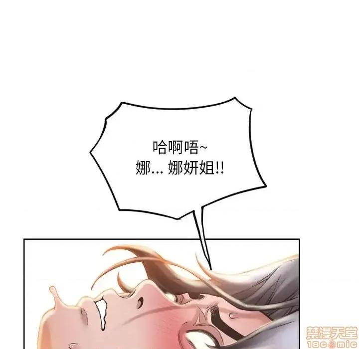 幻想邻居 隔壁的她 48 第67页