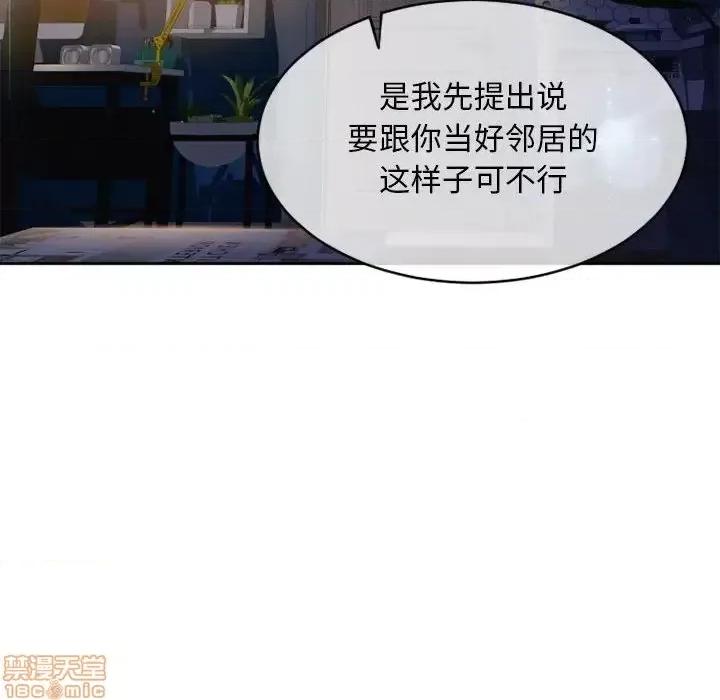 幻想邻居 隔壁的她 48 第77页