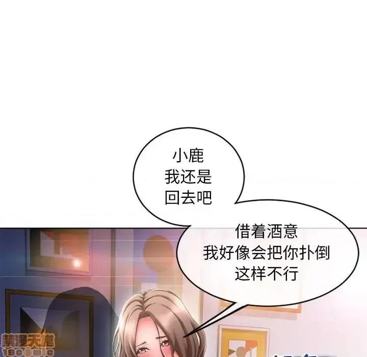 幻想邻居 隔壁的她 48 第78页