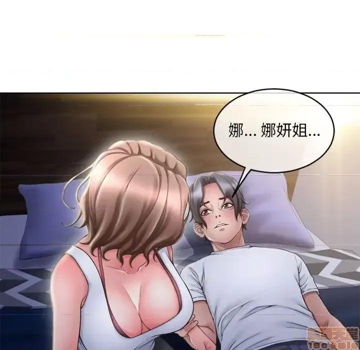 幻想邻居 隔壁的她 48 第87页