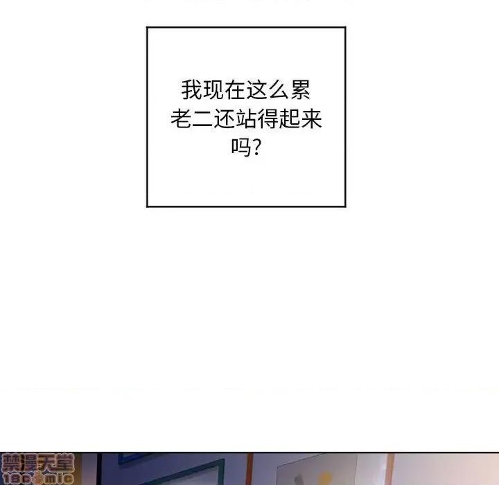 幻想邻居 隔壁的她 48 第104页