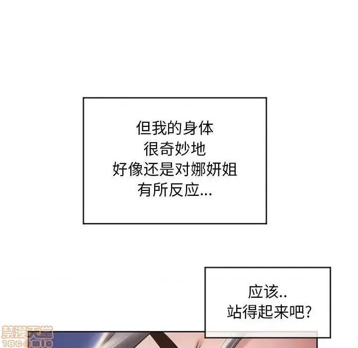 幻想邻居 隔壁的她 48 第109页