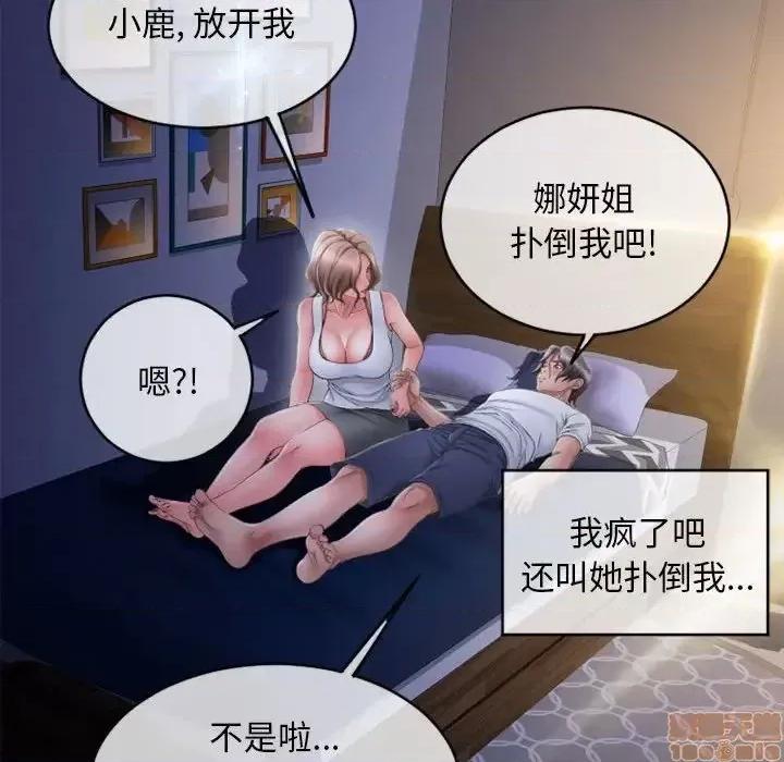 幻想邻居 隔壁的她 48 第112页
