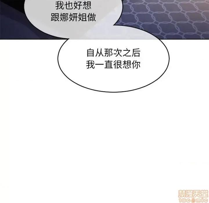 幻想邻居 隔壁的她 48 第113页